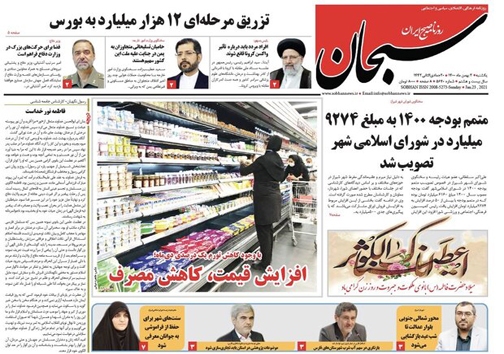 صفحه نخست روزنامه&zwnj;های فارس یکشنبه ۳ بهمن