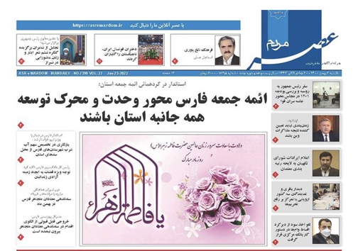 صفحه نخست روزنامه&zwnj;های فارس یکشنبه ۳ بهمن