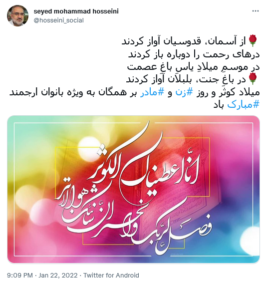 توئیت حسینی
