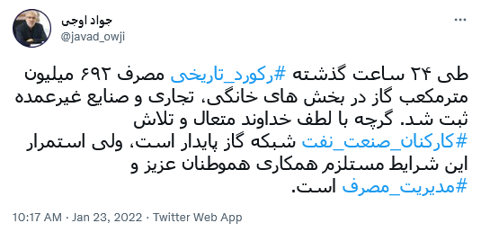 توئیت اوجی