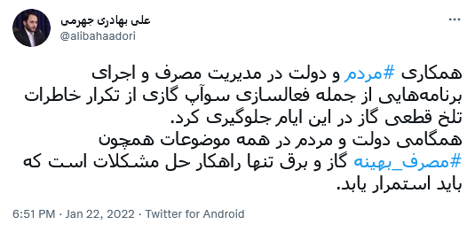 توئیت بهادری جهرمی