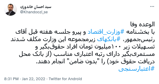 توئیت خاندوزی
