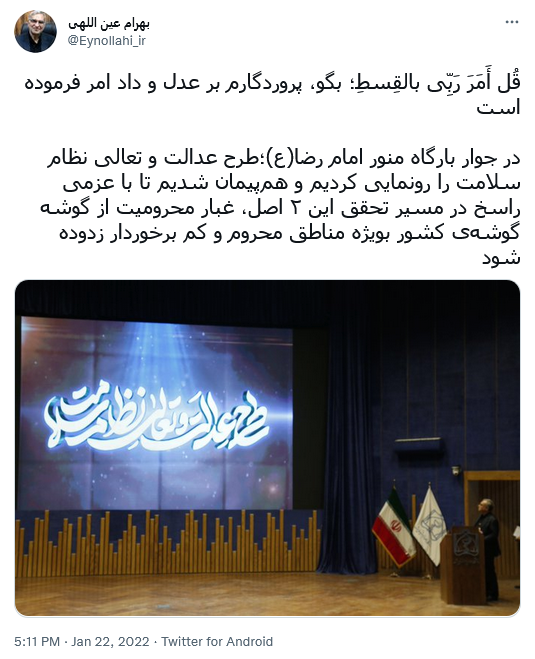 توئیت عین اللهی