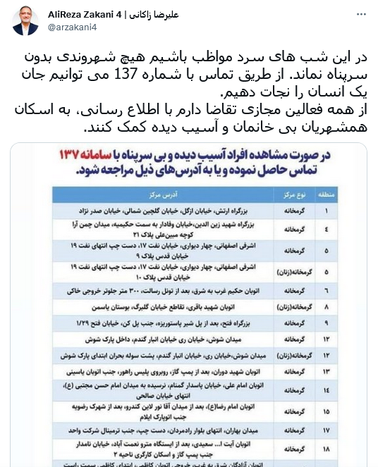 توئیت زاکانی