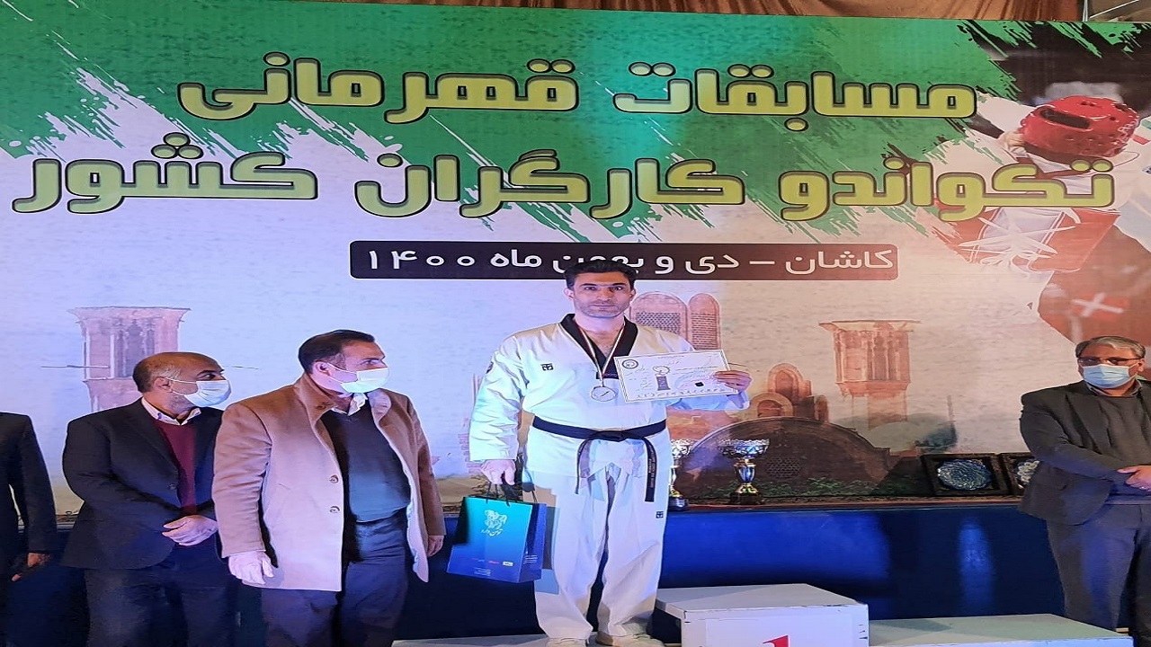 درخشش تکواندوکاران قمی در مسابقات قهرمانی کارگران کشور