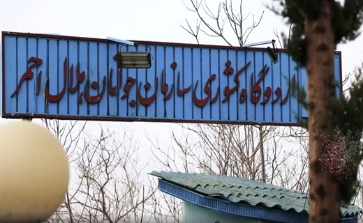 اردوگاه کشوری مهر جمعیت هلال احمر در سنگاچین بندر انزلی