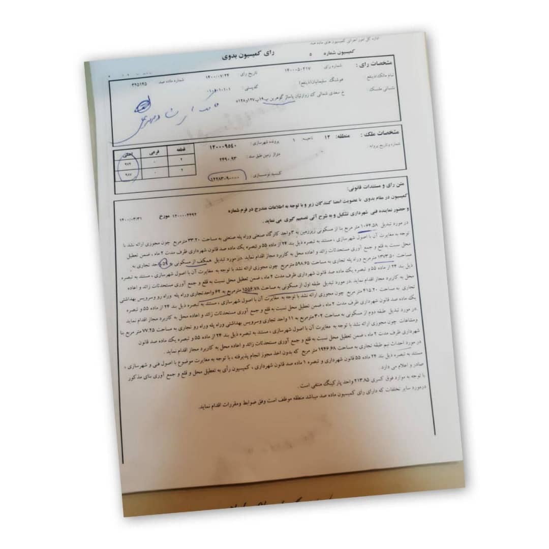 سند کاربری