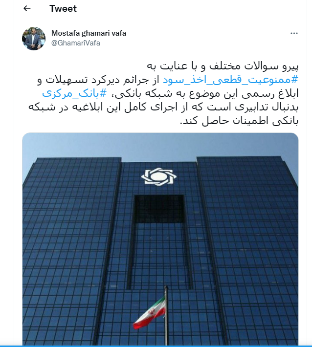ممنوعیت قطعی اخذ سود از جرایم دیر کرد ممنوعیت قطعی اخذ سود از جرایم دیر کرد