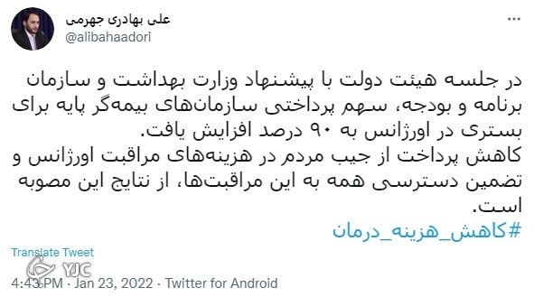 افزایش سهم پرداختی بیمه&zwnj; برای بستری در اورژانس به ۹۰ درصد