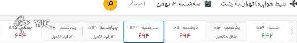 زور ایرلاین به مصوبه لغو کف قیمتی  چربیده  است