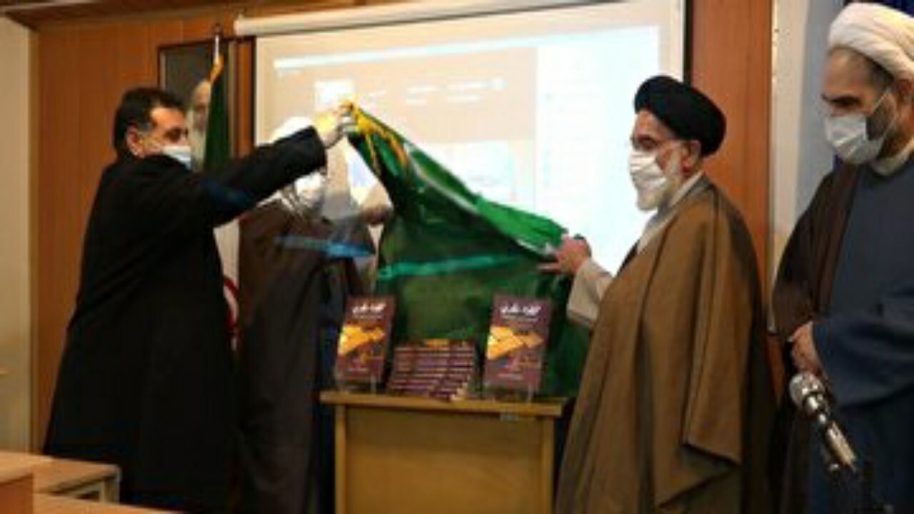 قدیمی‌ترین شرح کلامی نهج البلاغه در قم رونمایی شد