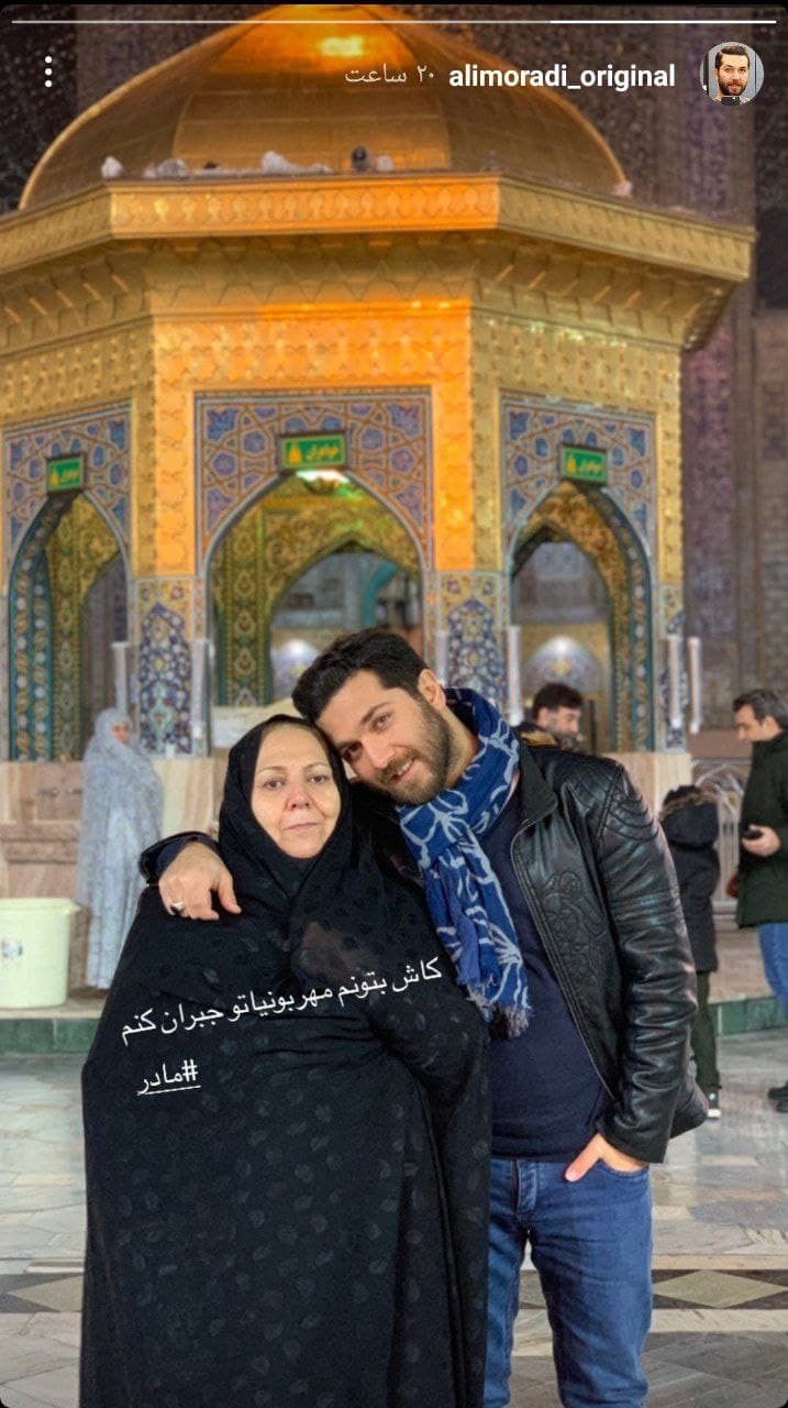 علی مرادی و مادرش