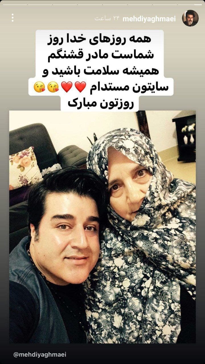 مهدی یغمایی و مادرش