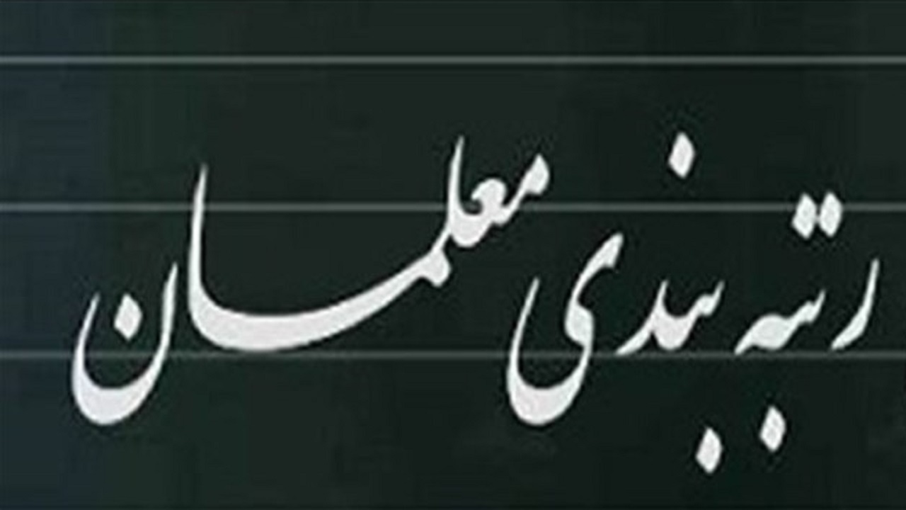 دولت نامه قبول بار مالی رتبه بندی را امضا می‌کند