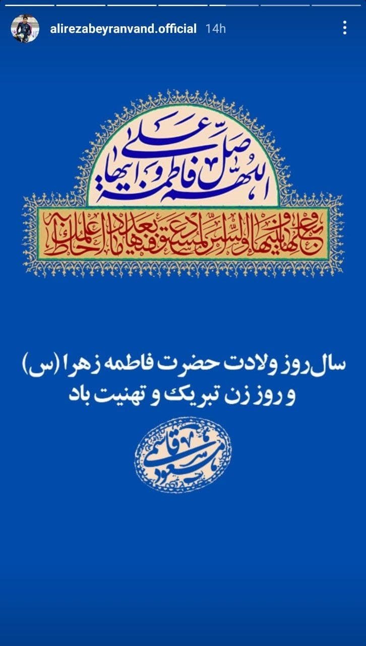 علیرضا بیرانوند