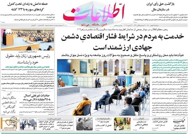 صفحه نخست روزنامه&zwnj;ها - دوشنبه ۴ بهمن