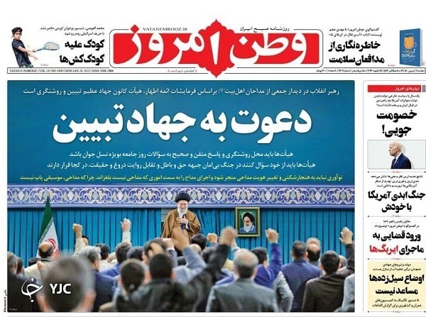 صفحه نخست روزنامه&zwnj;ها - دوشنبه ۴ بهمن