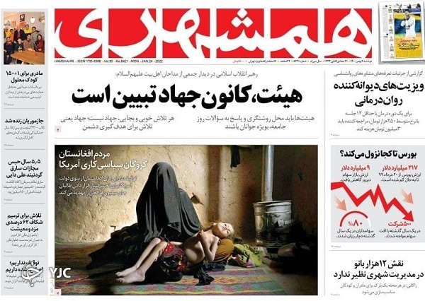 صفحه نخست روزنامه&zwnj;ها - دوشنبه ۴ بهمن