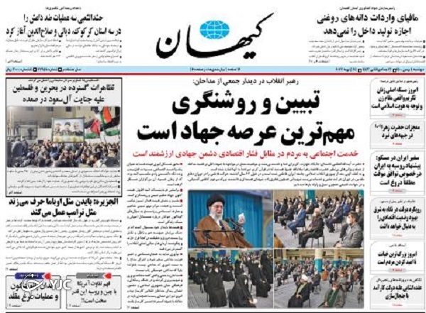 صفحه نخست روزنامه&zwnj;ها - دوشنبه ۴ بهمن