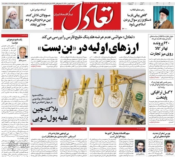 صفحه نخست روزنامه&zwnj;ها - دوشنبه ۴ بهمن