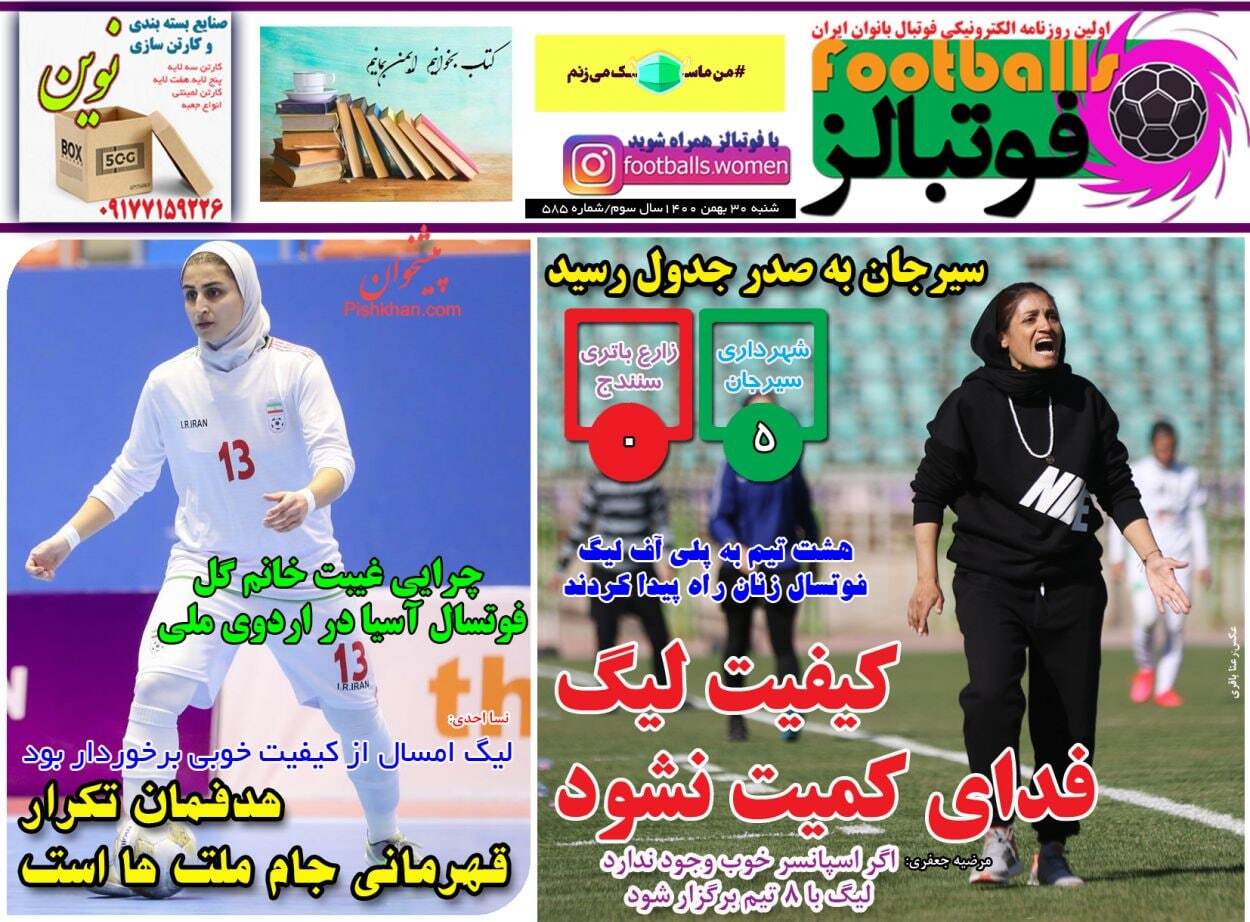 فوتبالز
