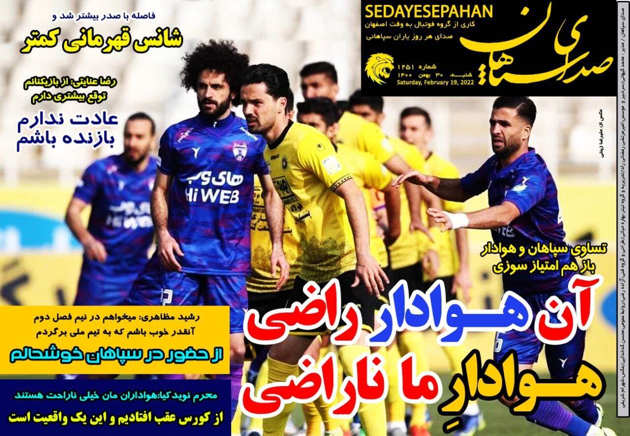 صدای سپاهان