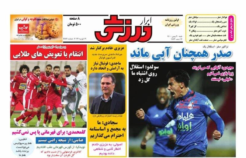 ابرار ورزشی