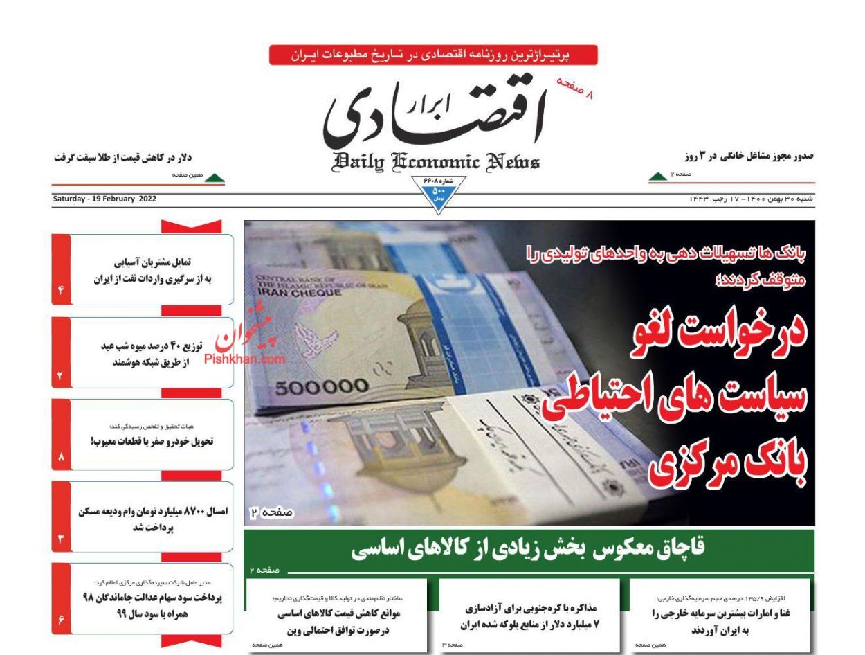 افزایش ۱۹ درصدی چک های برگشتی/ پالایشگاههای آسیایی در صف خریداران نفت ایران/ افت قیمت مسکن با کاهش نرخ ارز افزایش ۱۹ درصدی چک های برگشتی/ پالایشگاههای آسیایی در صف خریداران نفت ایران/ افت قیمت مسکن با کاهش نرخ ارز