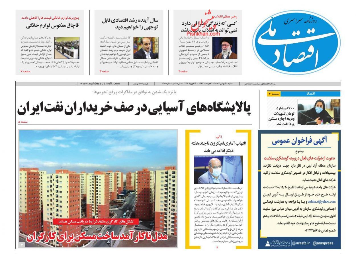 افزایش ۱۹ درصدی چک های برگشتی/ پالایشگاههای آسیایی در صف خریداران نفت ایران/ افت قیمت مسکن با کاهش نرخ ارز افزایش ۱۹ درصدی چک های برگشتی/ پالایشگاههای آسیایی در صف خریداران نفت ایران/ افت قیمت مسکن با کاهش نرخ ارز