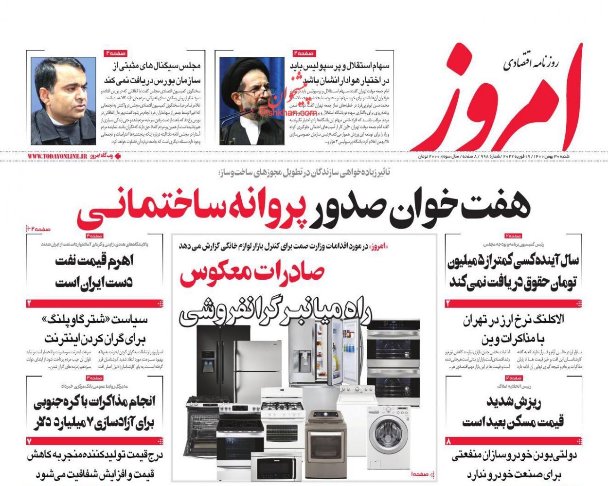 افزایش ۱۹ درصدی چک های برگشتی/ پالایشگاههای آسیایی در صف خریداران نفت ایران/ افت قیمت مسکن با کاهش نرخ ارز افزایش ۱۹ درصدی چک های برگشتی/ پالایشگاههای آسیایی در صف خریداران نفت ایران/ افت قیمت مسکن با کاهش نرخ ارز