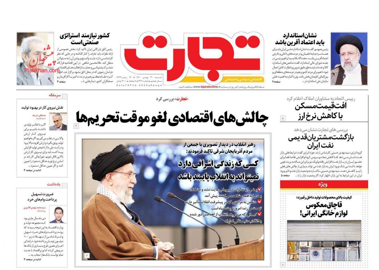 افزایش ۱۹ درصدی چک های برگشتی/ پالایشگاههای آسیایی در صف خریداران نفت ایران/ افت قیمت مسکن با کاهش نرخ ارز افزایش ۱۹ درصدی چک های برگشتی/ پالایشگاههای آسیایی در صف خریداران نفت ایران/ افت قیمت مسکن با کاهش نرخ ارز