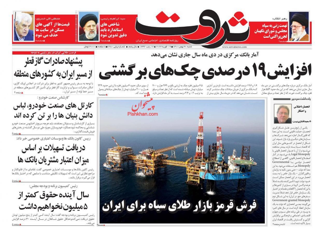 افزایش ۱۹ درصدی چک های برگشتی/ پالایشگاههای آسیایی در صف خریداران نفت ایران/ افت قیمت مسکن با کاهش نرخ ارز افزایش ۱۹ درصدی چک های برگشتی/ پالایشگاههای آسیایی در صف خریداران نفت ایران/ افت قیمت مسکن با کاهش نرخ ارز