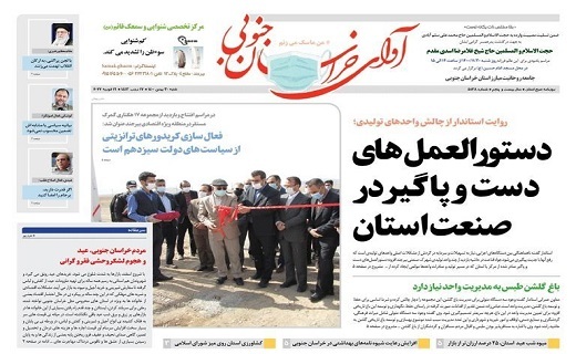 روزنامه آوای خراسان جنوبی