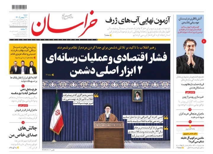 نیم صفحه نخست روزنامه&zwnj;های خراسان رضوی - شنبه ۳۰ بهمن