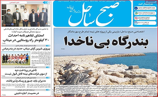 صبح ساحل