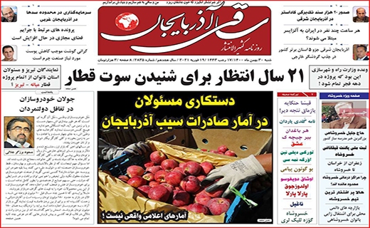ساقی آذربایجان