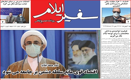 سفیر ایلام