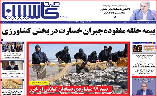 صبح کاسپین