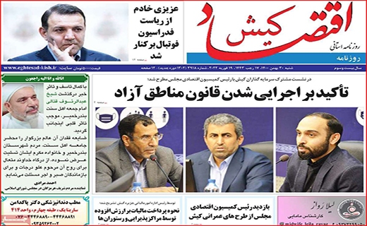 اقتصاد کیش
