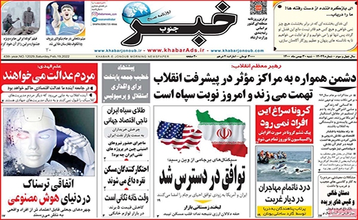خبر جنوب