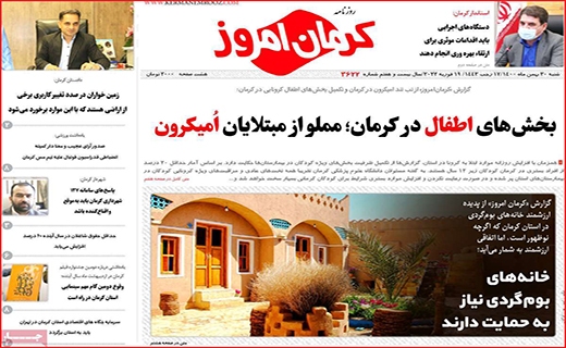 کرمان امروز