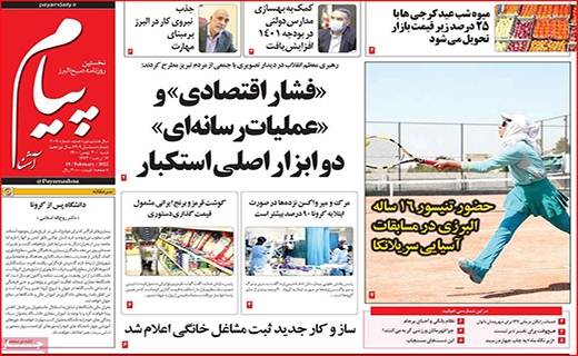 پیام آشنا