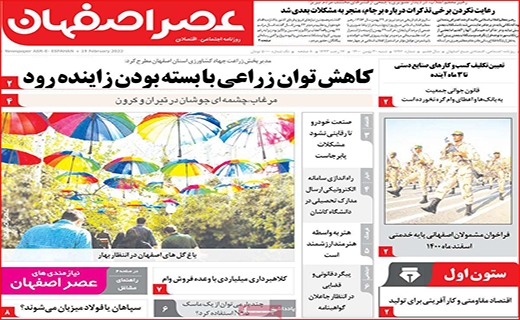 عصراصفهان