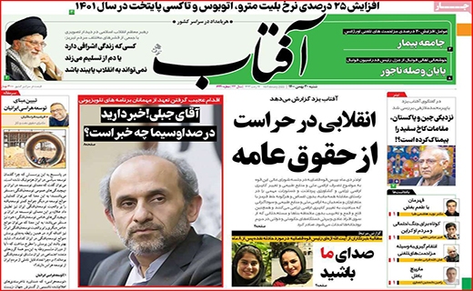 آفتاب یزد