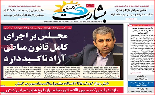بشارت کیش