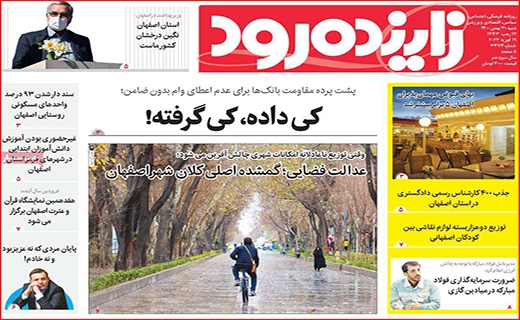 زاینده رود