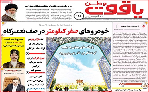 یاقوت وطن