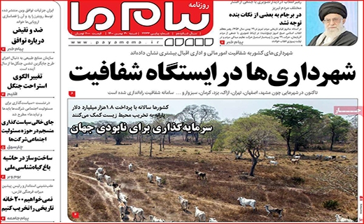 پیام ما