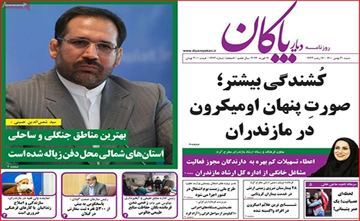 دیار پاکان