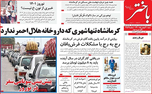 باختر